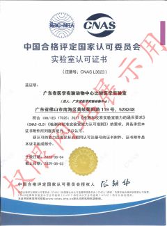 3-CNAS证书（中文）.jpg