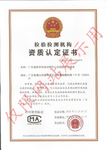 1-国家级CMA检验检测机构资质认定证书.jpg