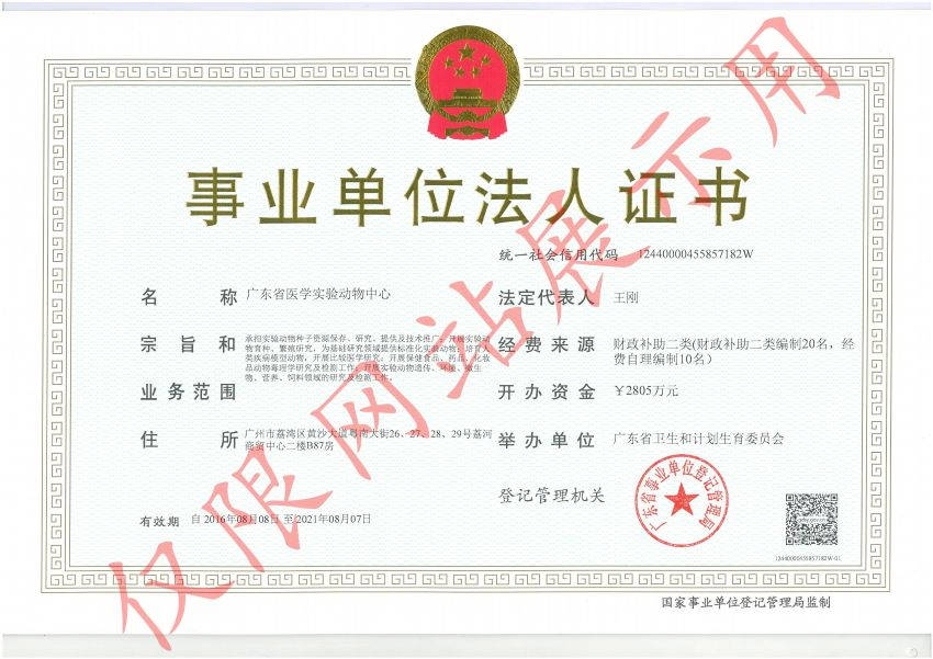 1事业单位法人证书-新版-彩色_00 (2).jpg